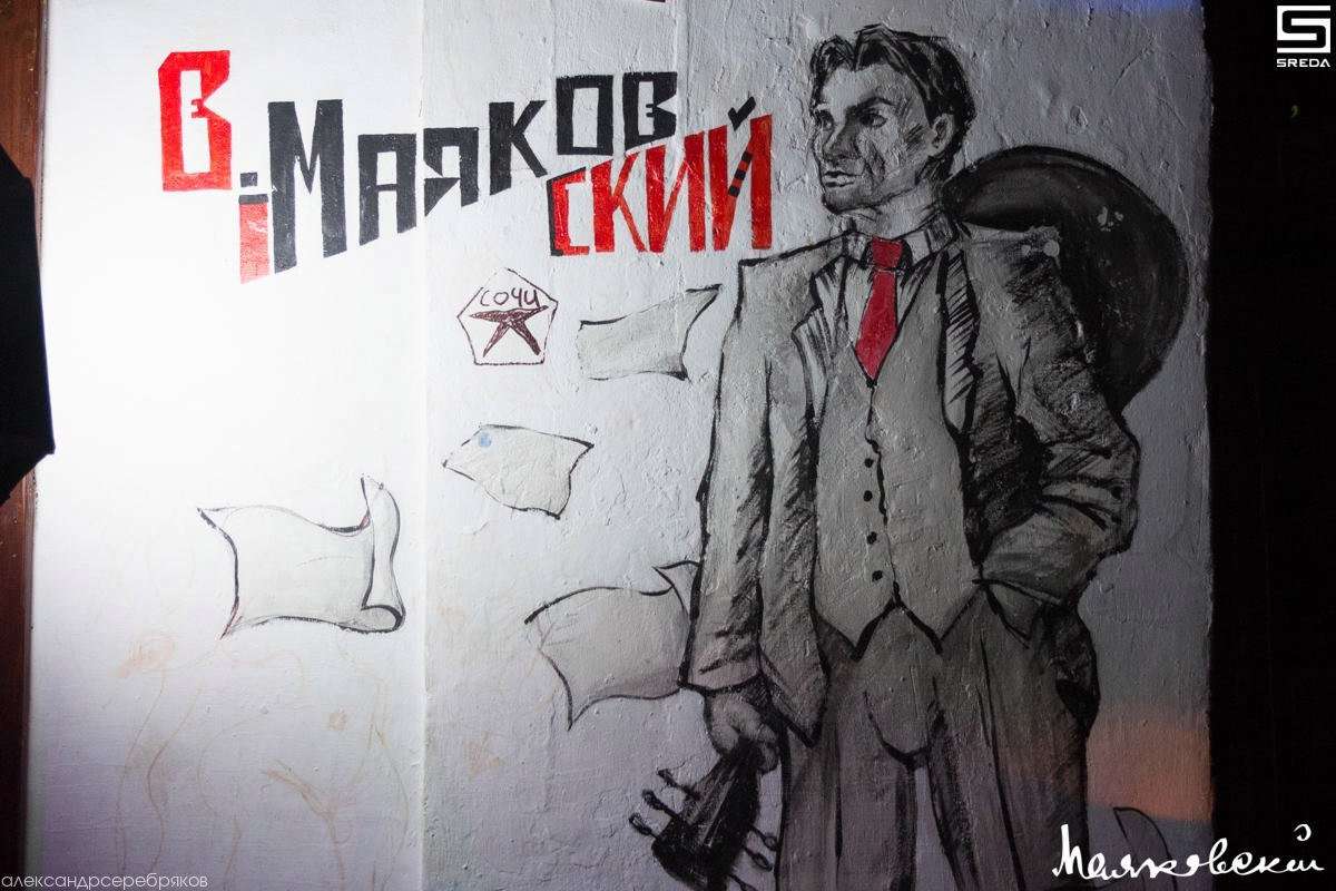 Клуб маяковский сыктывкар