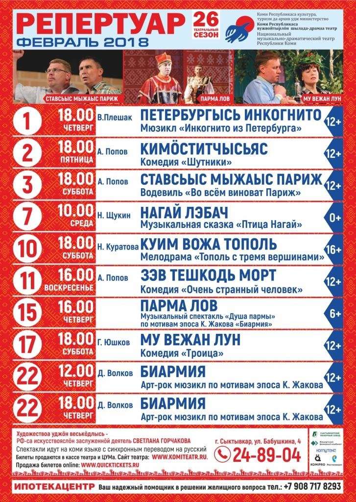 Драматический Театр Сыктывкар Купить Билеты